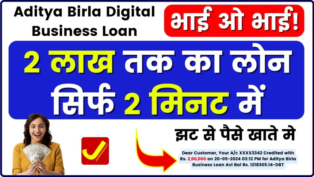 Aditya-Birla-Digital-Business-Loan