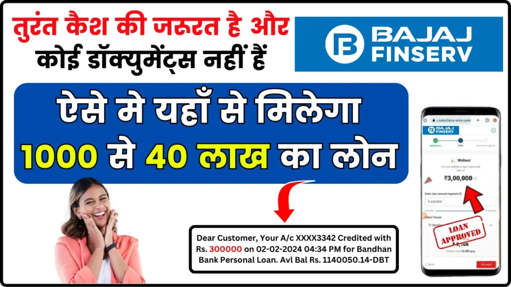 Bajaj Finserv Loan without Income Proof and Cibil