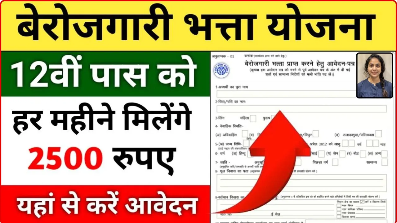 Berojgari Bhatta Yojana