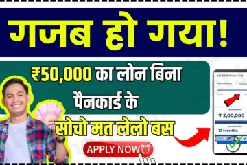 Bina Pan Card Ke Personal Loan