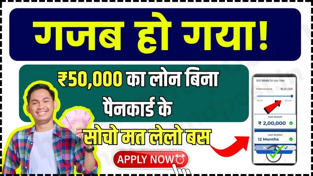 Bina Pan Card Ke Personal Loan