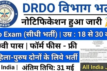 DRDO Vacancy 2024