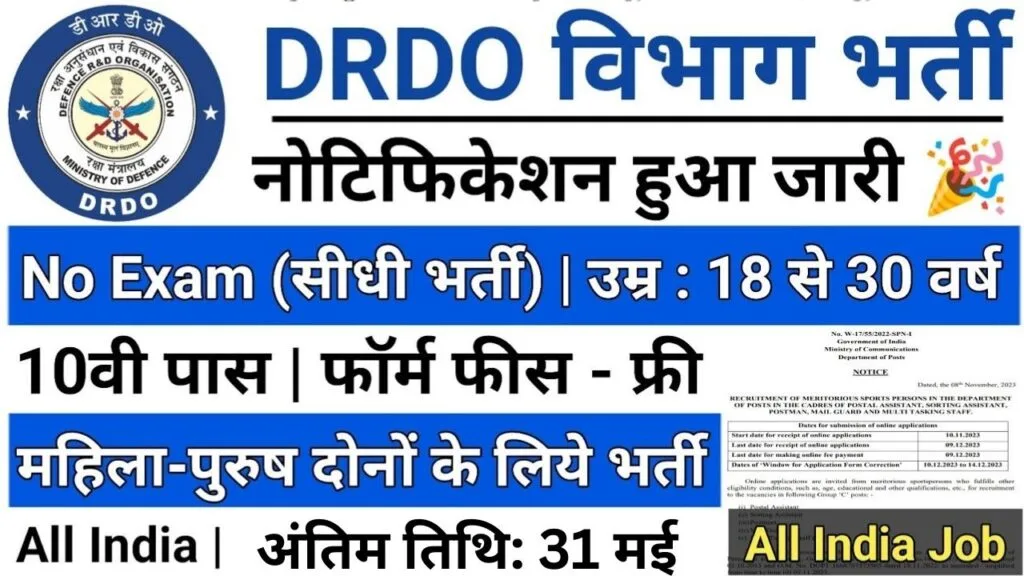 DRDO Vacancy 2024