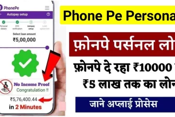 Phone Pe Personal Loan 2024