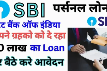 SBI Personal Loan Apply 2024