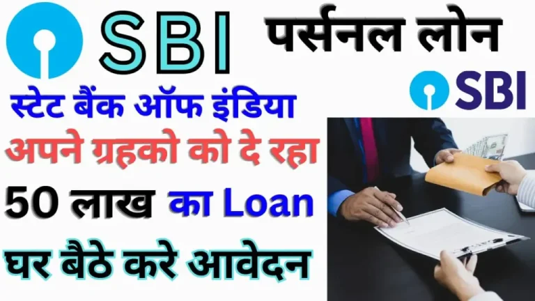 SBI Personal Loan Apply 2024