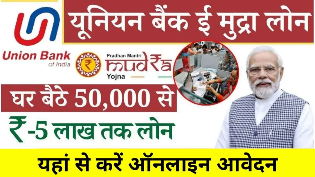 Union Bank E Mudra Loan