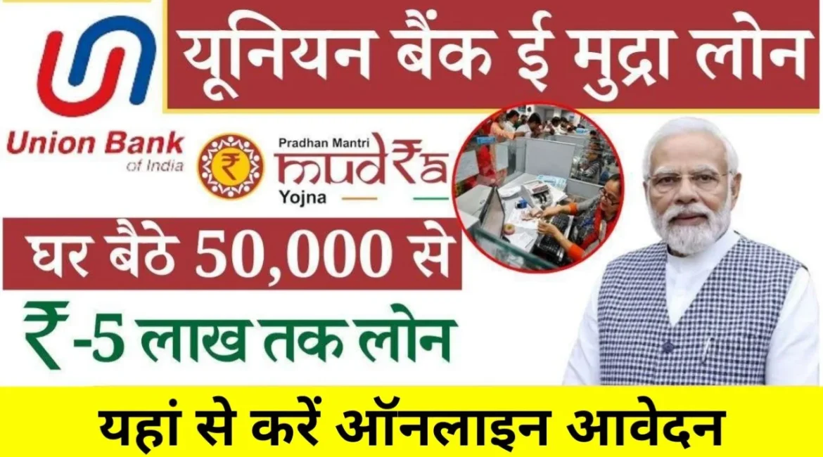 Union Bank E Mudra Loan