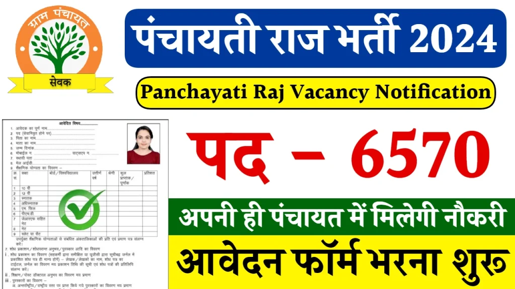 panchayati-raj-bharti-form