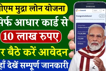 PM Mudra Loan Yojana