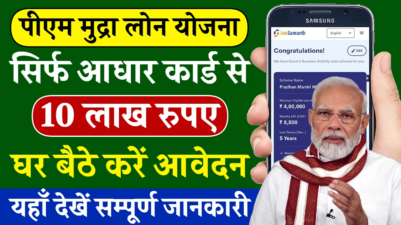 PM Mudra Loan Yojana