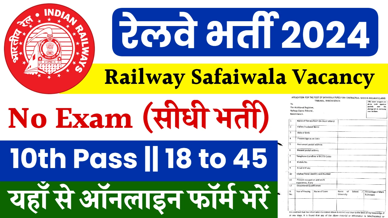 Railway Safaiwala Vacancy