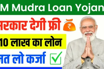 PM Mudra Yojana