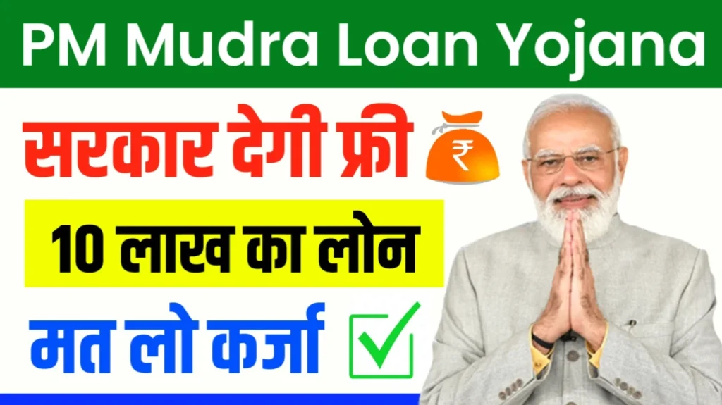 PM Mudra Yojana