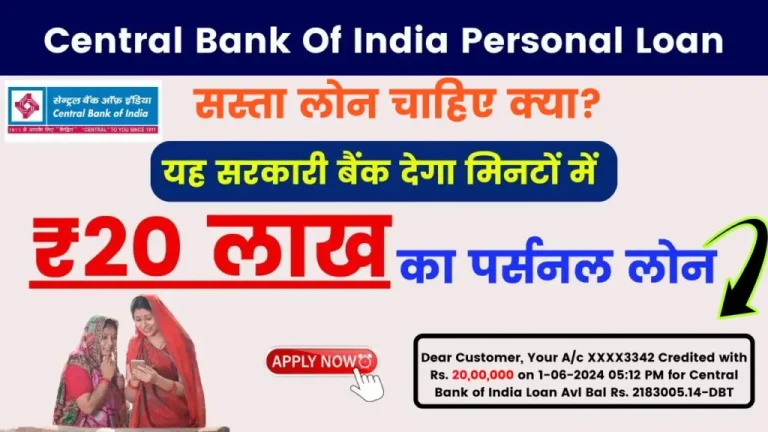 Central Bank Of India Personal Loan